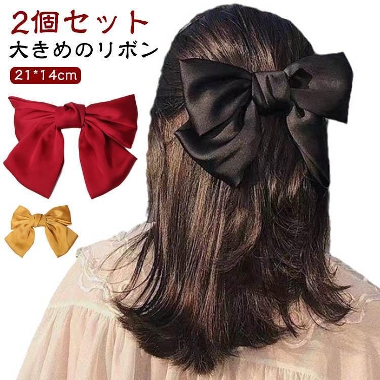 リボン バレッタ ビッグ 2個セット サテン 大きめ ヘアクリップ リボン