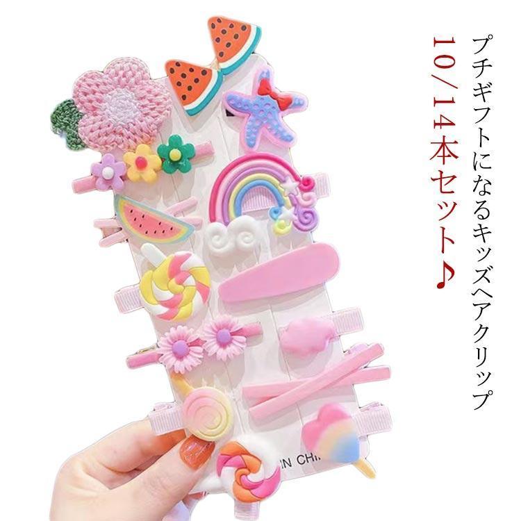 14個セツト キッズ 髪飾り ヘアピン へアクリップ 髪留め 子供 ヘア