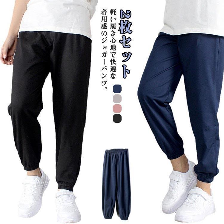 2枚セット】パンツ キッズ 子供 こども ズボン 長ズボン 夏 ジョガー 