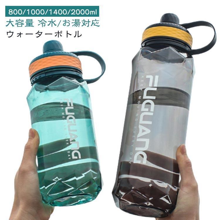 水筒 ウォーターボトル 大容量 2リットル 洗いやすい 2L 2000ml 1000ml