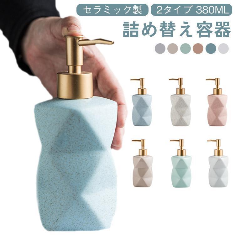 ソープディスペンサー 陶磁器 おしゃれ ハンドソープ 詰め替え容器