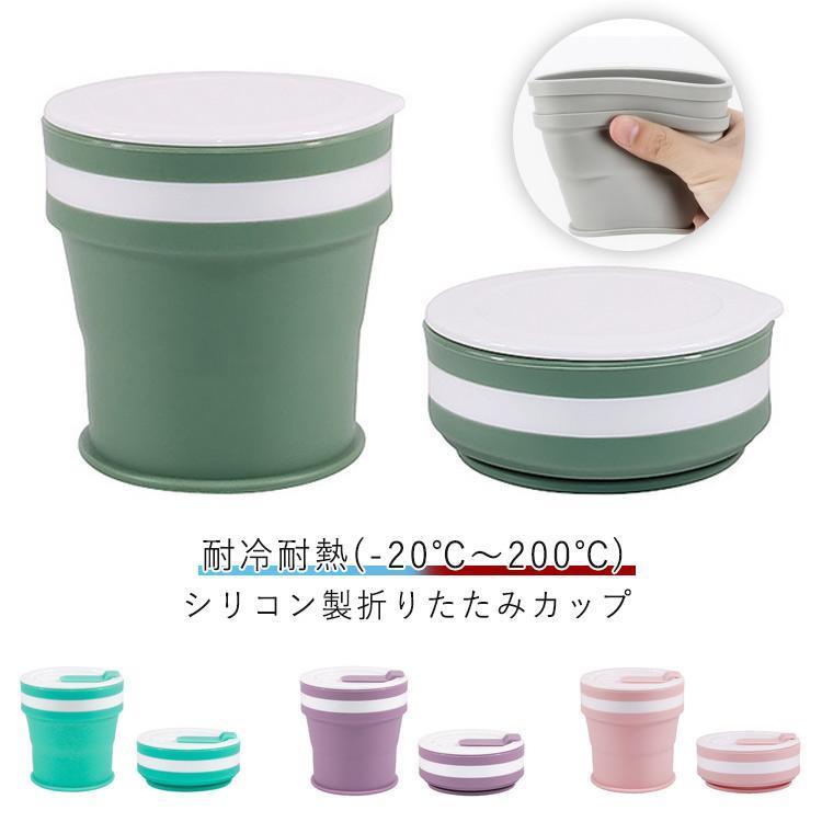 折りたたみ カップ コップ 伸縮 たためる 350ml ポータブル マイカップ