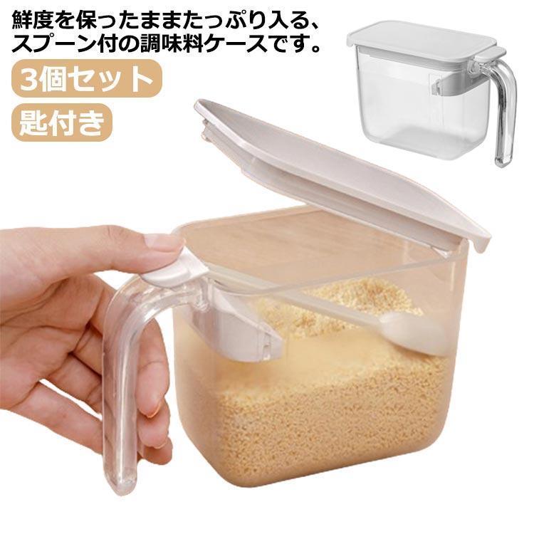 調味料ポット パッキン付き 調味料入れセット 使いやすい 3個セット