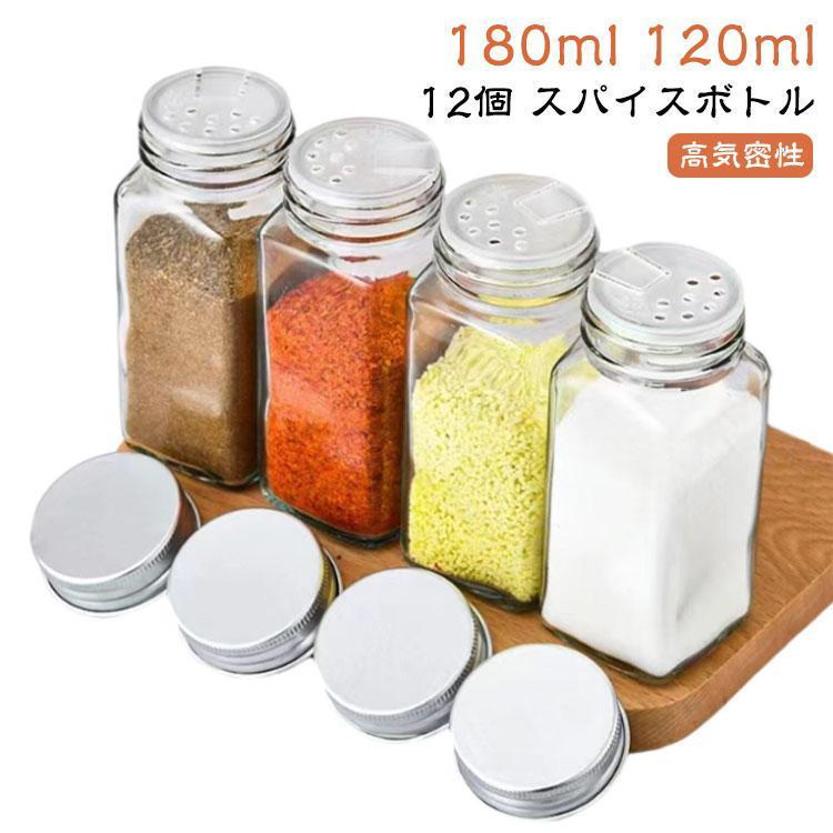12個セット スパイスボトル 卓上 180ml 調味料入れ 保存 密閉 ガラス製