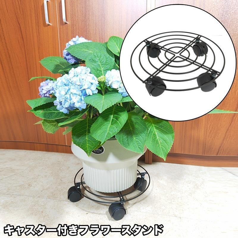フラワースタンド 植木鉢置き キャスター付き インテリア 園芸ラック 