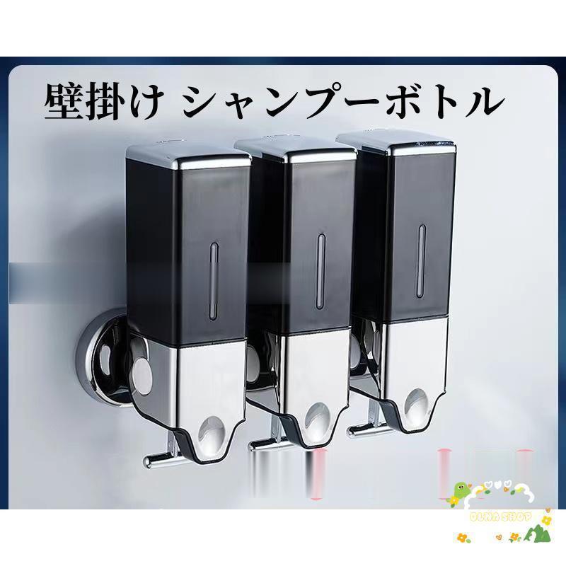 壁掛け シャンプーボトル シャンプーディスペンサー (大容量550ml×1/3