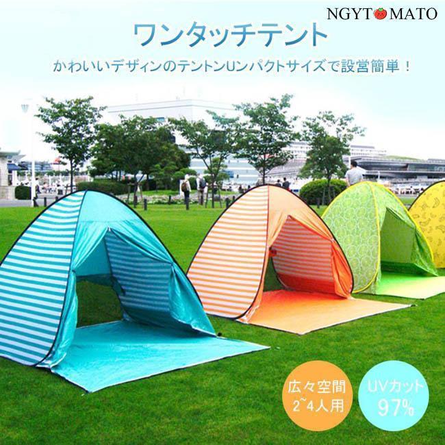 テント ワンタッチテント ポップアップテント 公園 フルクローズ
