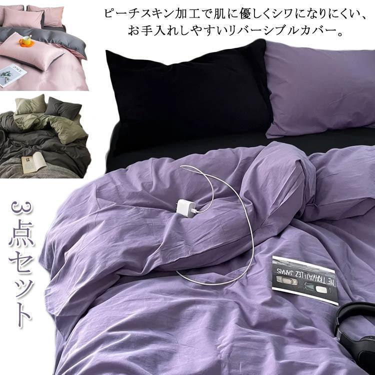 布団カバー 3点セット シングル ベッドカバーセット 布団カバーセット