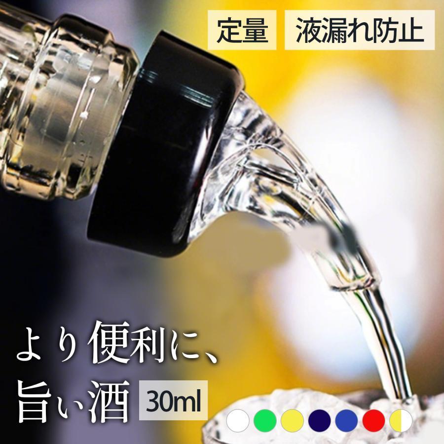 オリジナル定量ポーラー 30ml お酒用 計量キャップ 防漏設計