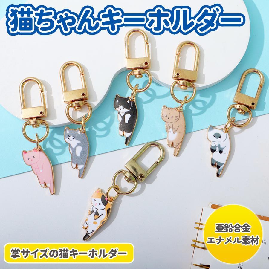 猫型キーホルダー 6個セットシンプルで可愛いデザインユニークな 高
