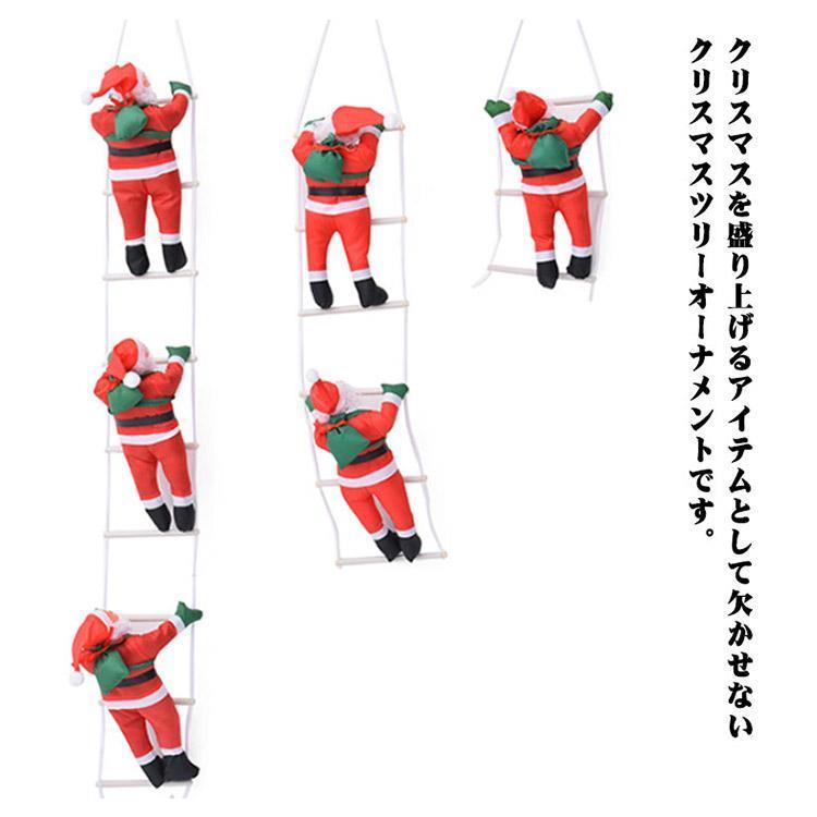 クリスマス飾り オーナメント はしごサンタ クリスマスツリー飾り