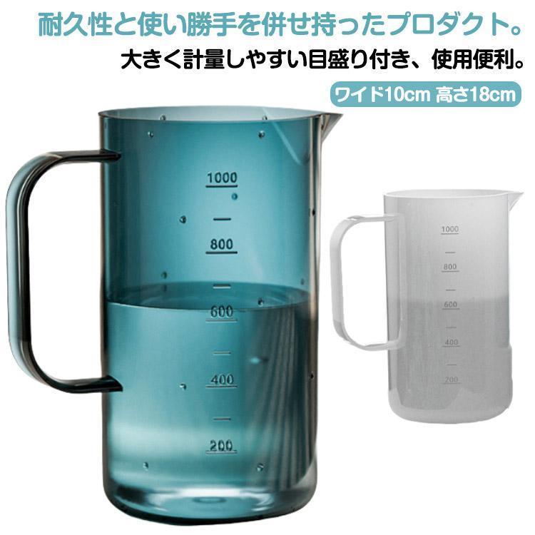 おしゃれ 1000ml メジャーカップ 園芸 お茶 水やり 計量カップ 口付 水