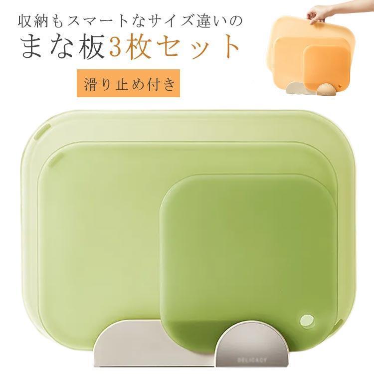 まな板 スタンド付き 3枚セット スリム まないた まな板セット