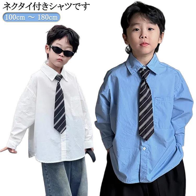 ネクタイ 付き 長袖 シャツ セット カッターシャツ ワイシャツ 男の子