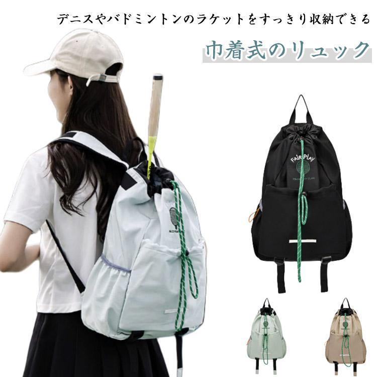 リュック スポーツバッグ 2本用 バドミントンラケットバッグ 巾着