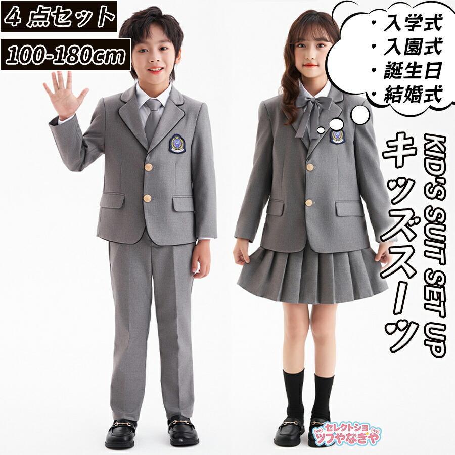 3/4点セット】卒業式 キッズ スーツ セットアップ フォーマルスーツ