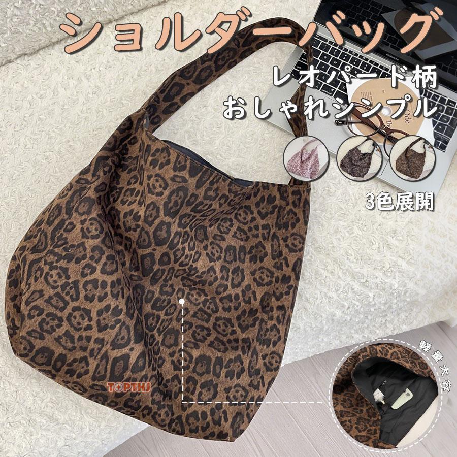 レオパード柄 ショルダーバッグ ヒョウ柄 レディース 女性用 スエード 