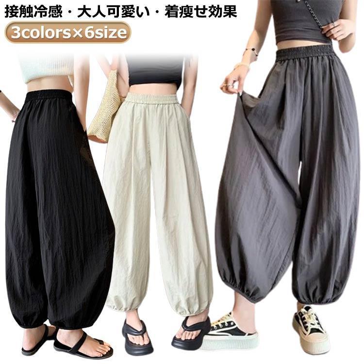 バルーンパンツ レディース パンツ ロング丈パンツ ワイドパンツ 冷感