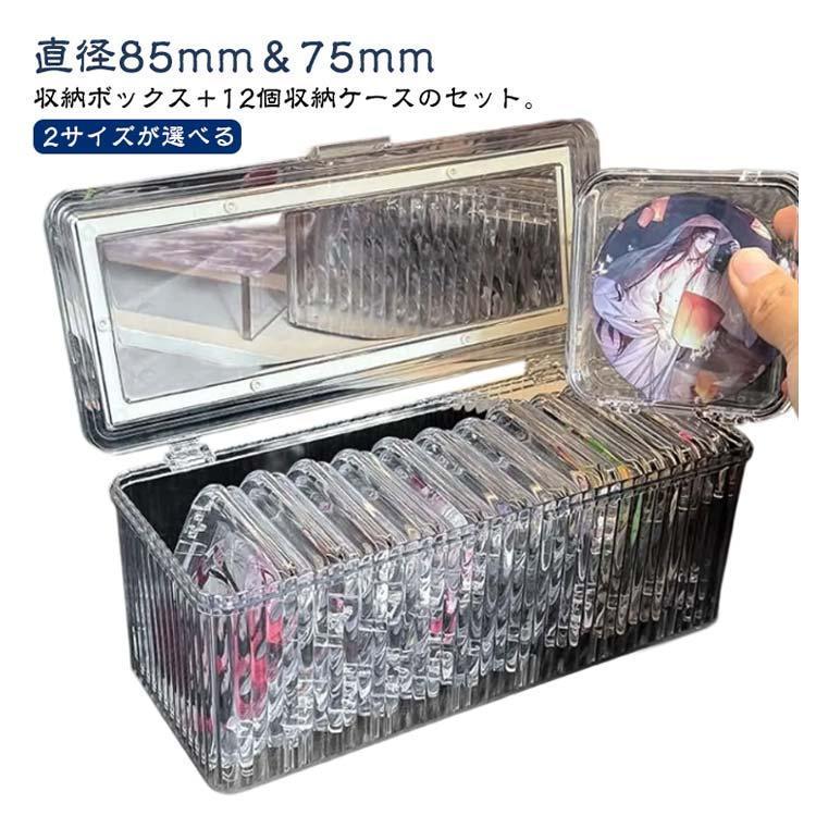 缶バッジ収納ケース セット 12個用 缶バッジカバー 缶バッジ 缶バッチ