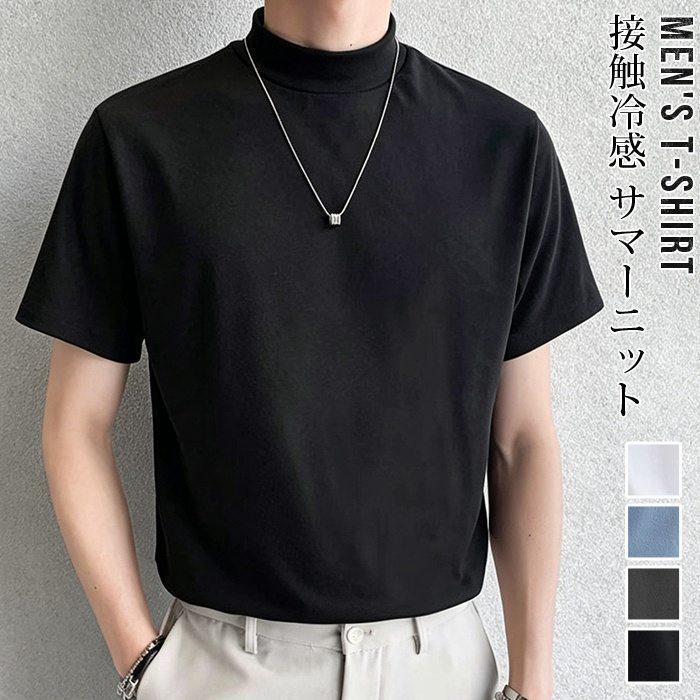 フェラガモ　サマーニット　カットソー　メンズ　Lサイズ サマーニット メンズ 夏 モックネック 半袖 Tシャツ 接触冷感 アイス