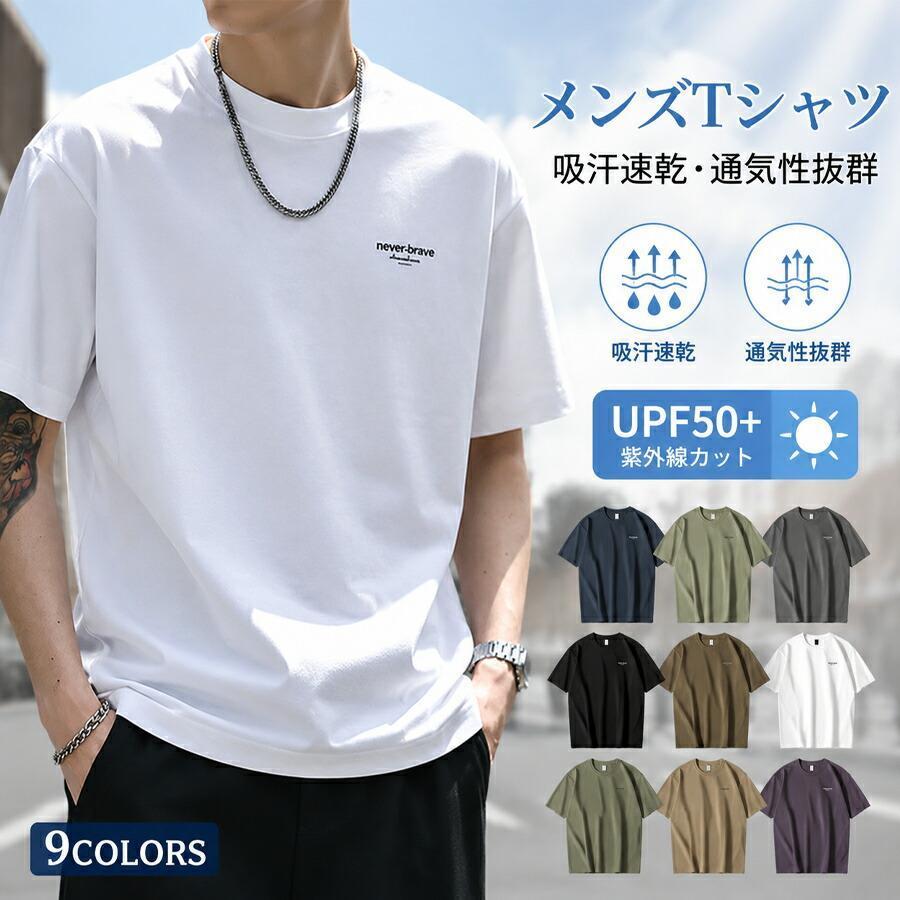 メンズ 半袖 Tシャツ 厚手 透けない 白 吸汗速乾 軽量 接触冷感 UV