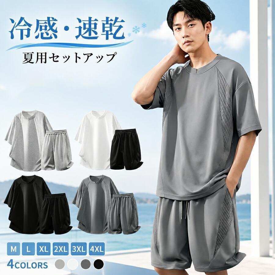 メンズ 夏用 上下セット 半袖 Tシャツ ハーフパンツ 軽量 ストレッチ