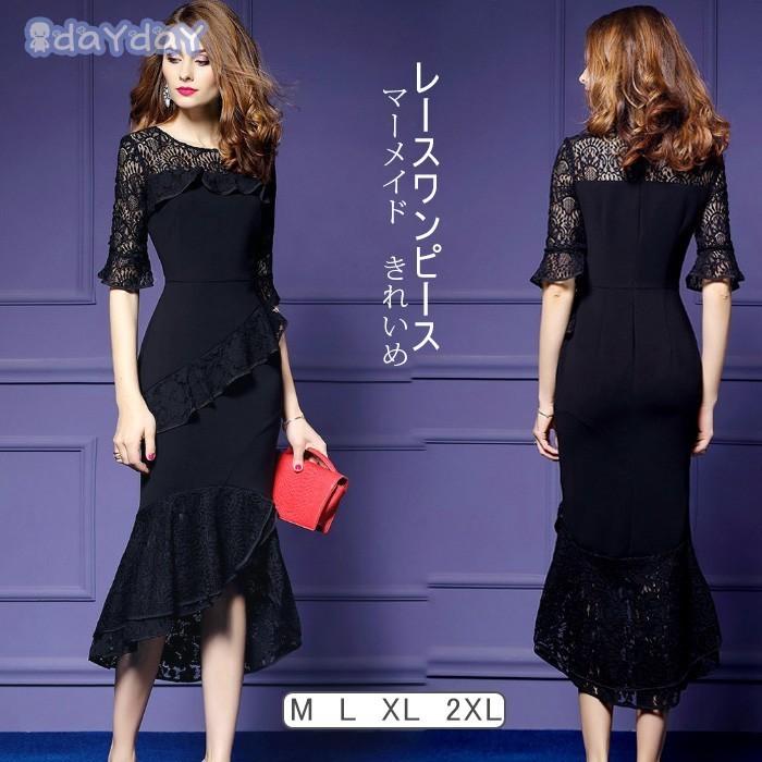 ワンピース レディース きれいめ ロングワンピース レース マーメイドドレス 結婚式 タイトワンピース ミモレ丈 フォーマル 大人 上品 通勤 Ol Aone 06 Lyq480 Day Day Shop 通販 Yahoo ショッピング