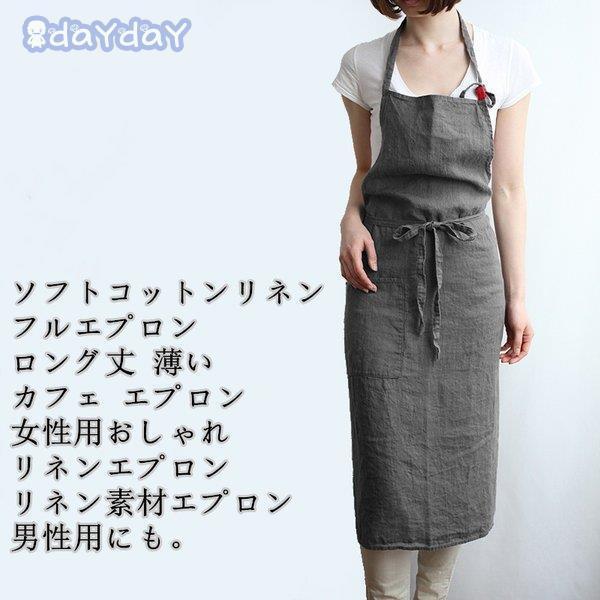 リネンエプロ エプロン 男女兼用 前掛け ロング丈 シンプル 無地 H型
