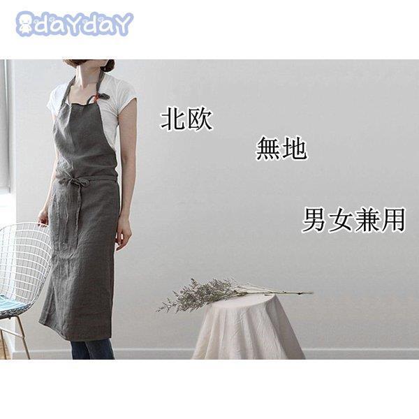 リネンエプロ エプロン 男女兼用 前掛け ロング丈 シンプル 無地 H型