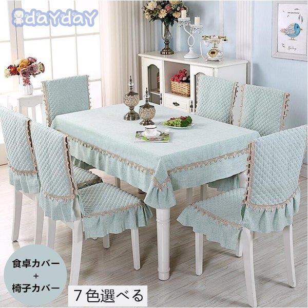 テーブルクロス 食卓カバー ins テーブルマット 食卓カバーセット 椅子カバー４枚/６枚長方形 シンプル 花柄 撥水 撥油加工 無地 テーブル