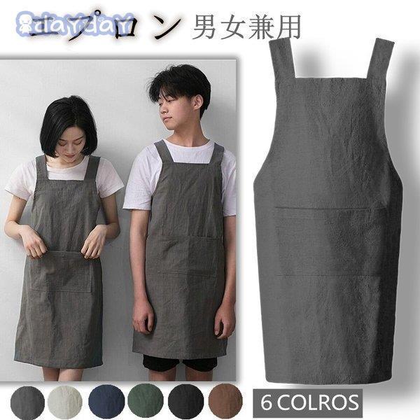 リネンエプロ エプロン 男女兼用 前掛け シンプル 無地 H型 おしゃれ