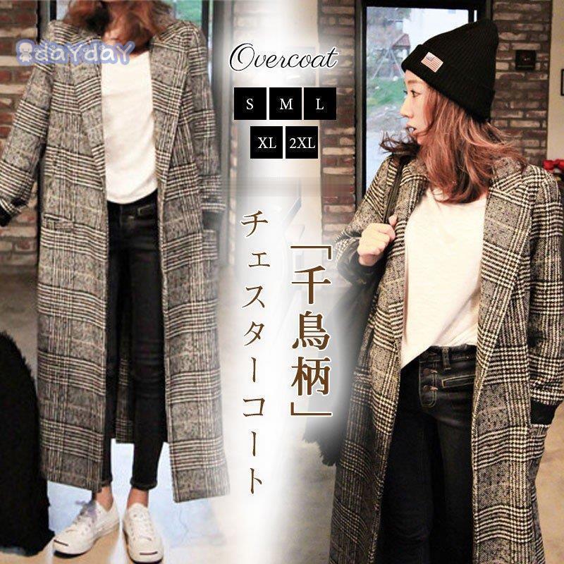 チェスターコート ロング丈 コート レディース 千鳥格子 アウター ジャケット コットン 秋冬 長袖 大きいサイズ 無地 綿入り 通勤 秋冬 Dayday 0118 Wat111 Day Day Shop 通販 Yahoo ショッピング
