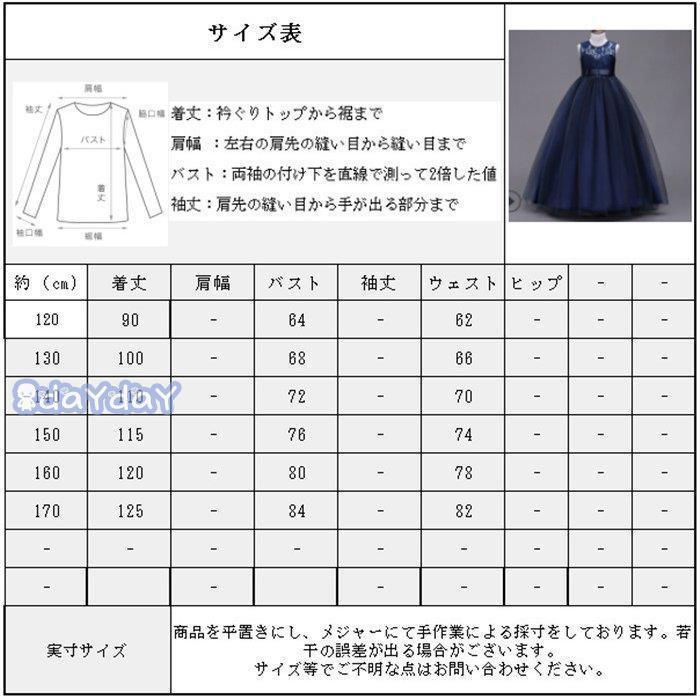 子供ドレス ロングドレス 女の子 ジュニア ピアノ 発表会 パーディー 演奏会 フォーマル 入園式 結婚式 ワンピース 【120/130/140/150/160/170】 | ブランド登録なし | 10