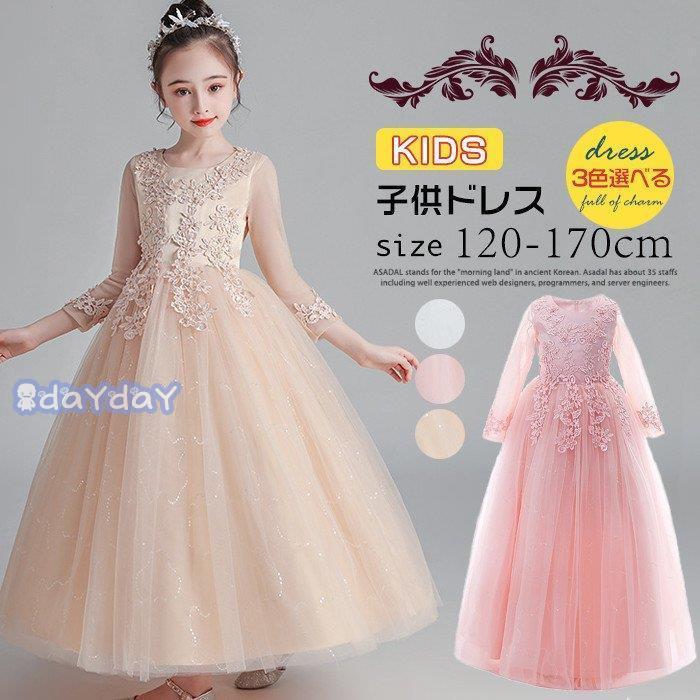 子供ドレス ロングドレス ピアノ 女の子 パーティー 刺繍 発表会 結婚式 フォーマル ジュニア フラワーガール ガールズ 誕生日 入園式 七五三 卒業式 | ブランド登録なし