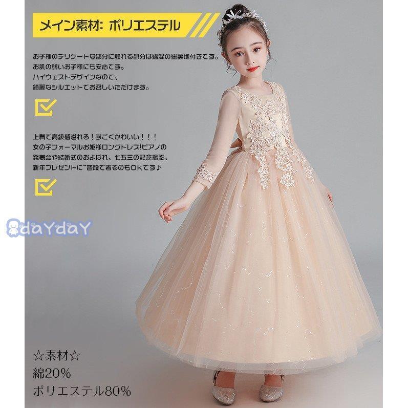 子供ドレス ロングドレス ピアノ 女の子 パーティー 刺繍 発表会 結婚式 フォーマル ジュニア フラワーガール ガールズ 誕生日 入園式 七五三 卒業式 | ブランド登録なし | 04