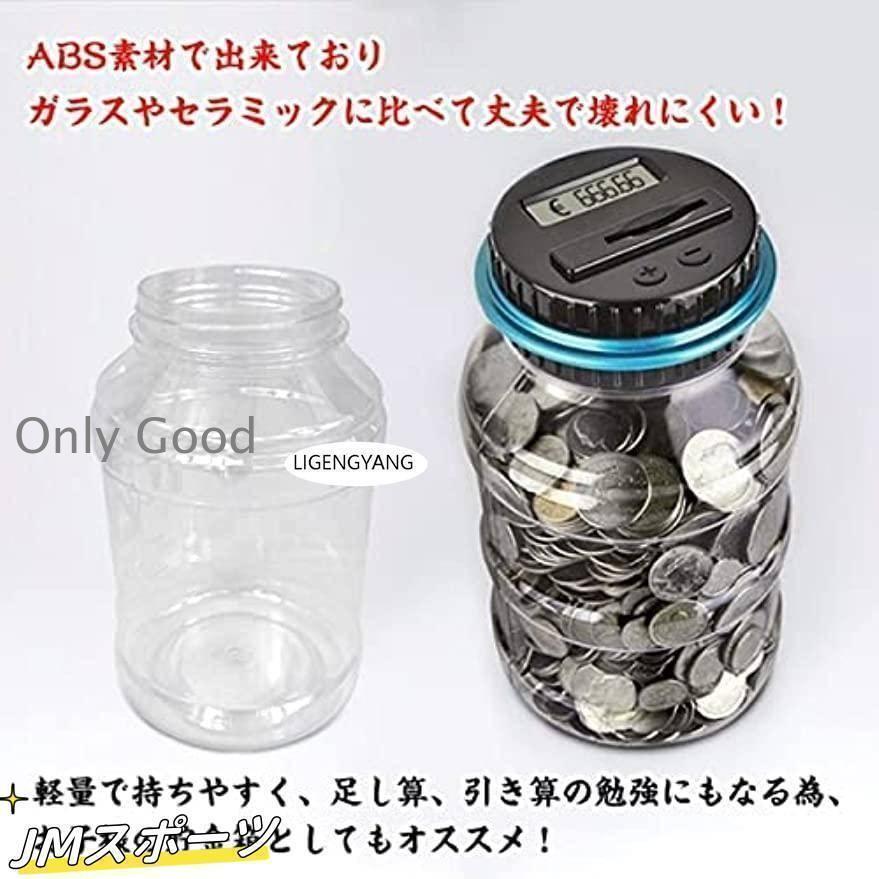 貯金箱 透明貯金箱 大容量 自動計算 デジタルカウンターバンク 札と