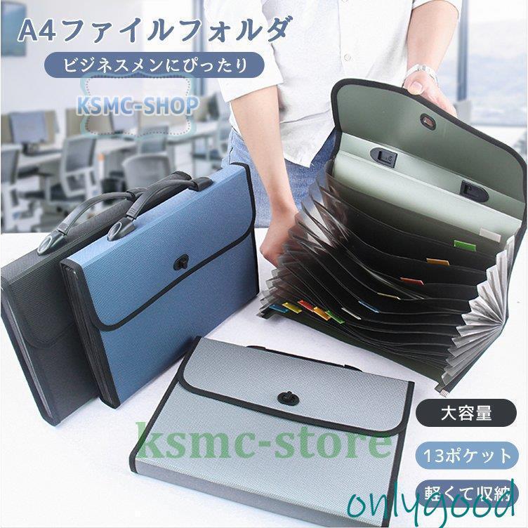 A4ドキュメントファイル 13ポケット ズック 持ち運び ビジネスメン
