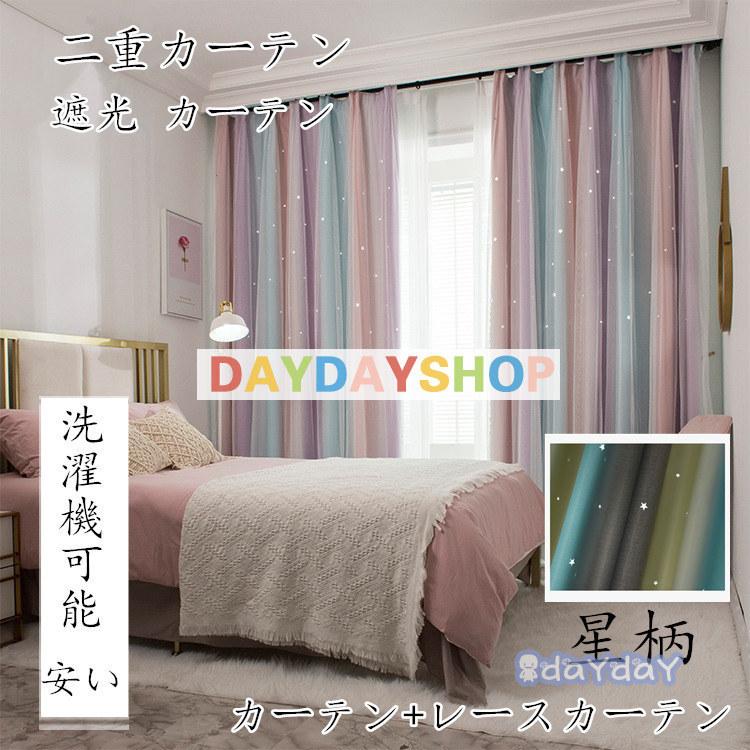 カーテン 遮光 85 レースカーテン 洗濯機可能 安い 遮光 星柄 生地 二重カーテンかわいい 無地 洗濯 北欧風 シンプル 遮光カーテン 一枚 Hh0313 Jp Day Day Shop 通販 Yahoo ショッピング