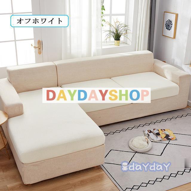 3人掛けソファーカバーオフホワイト色 防水ソファカバー　未使用品180x360 ソファーカバー 2人掛け 3人掛け 3人掛け肘あり 肘なし 無印 l字 座面