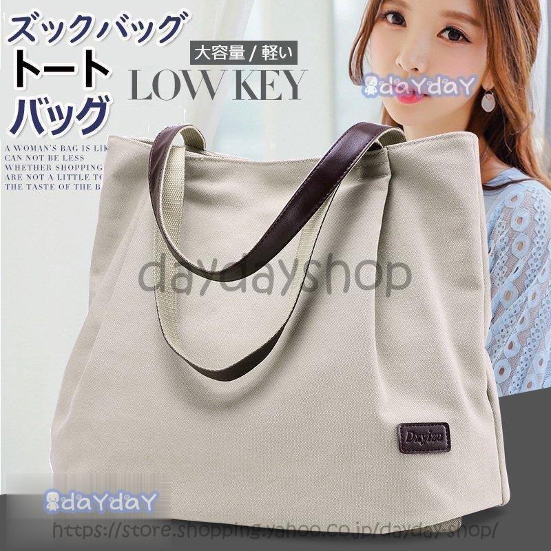 人気新品入荷 トートバッグ レディース 春夏 キャンパスバッグ かばん 肩掛けバッグ 韓国風 対応 Pc収納 ポーチ おしゃれ 手提げ袋 大容量 軽いエコバッグ