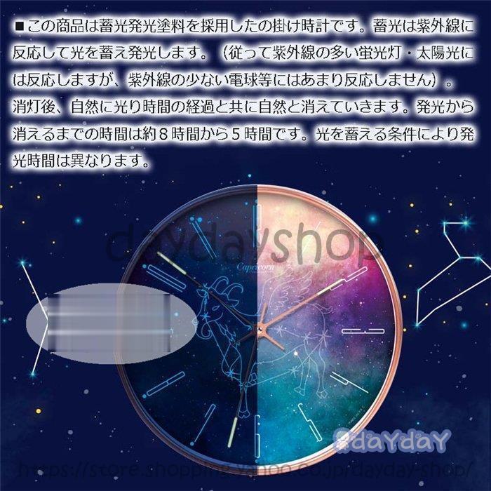 壁掛け時計 掛け時計 夜光 おしゃれ ウォールクロック クロック 12星座 
