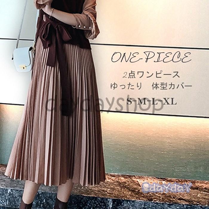 ロングワンピース レディース 秋 冬 2点セット ニットベスト ロングワンピース レディース 秋 冬 2点セット ニットベスト