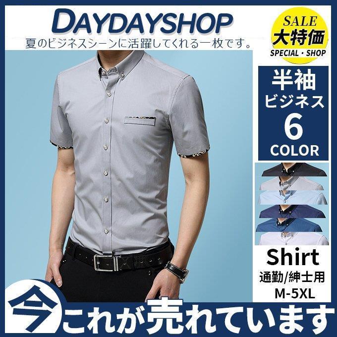 ブランド雑貨総合 ワイシャツ 半袖 メンズ Yシャツ ボタンダウン スリム 無地 カジュアル 通勤 ビジネス 大きいサイズ カッターシャツ 薄手 紳士用 シャツ 制服