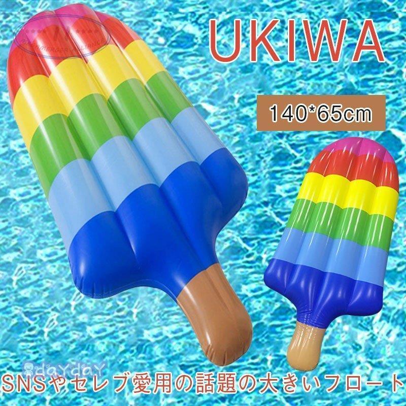 浮き輪 フロート 浮輪 巨大 大型 大人 子供 大きい エアーマット 