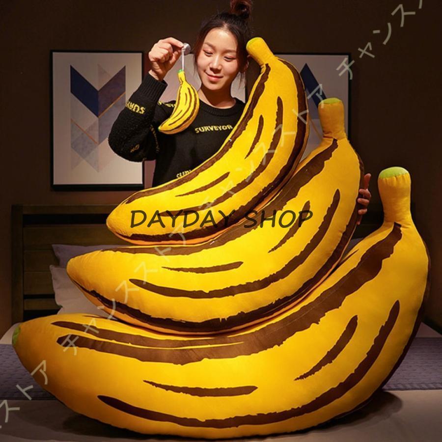 バナナ 抱き枕 縫い包み 特大 添い寝 果物 banana ふわふわ 3点セN