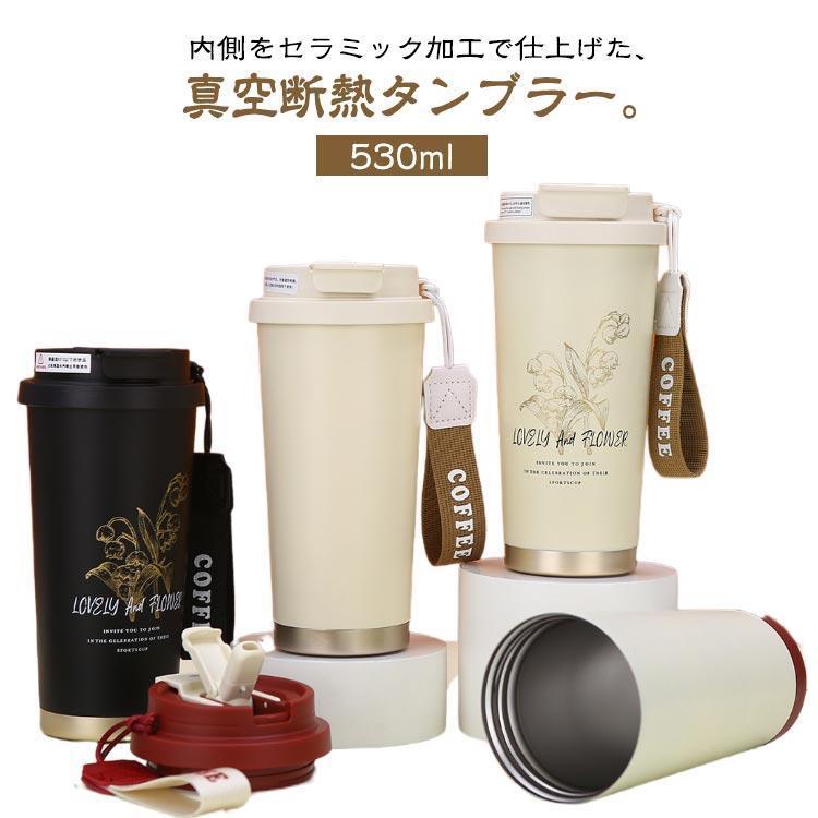 おしゃれ 直飲み セラミック 水筒 タンブラー 二重構造 真空断熱 保冷