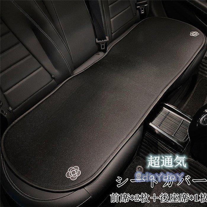 車座布団 シンプル 冷感 シートカバー 通気 車用品 車用 カークッション 春夏 涼しい 後部座席 座布団 3点セット 車イスクッション 運転席 クッション 助手席 Zh0415 Pcxk444 Day Day Shop 通販 Yahoo ショッピング