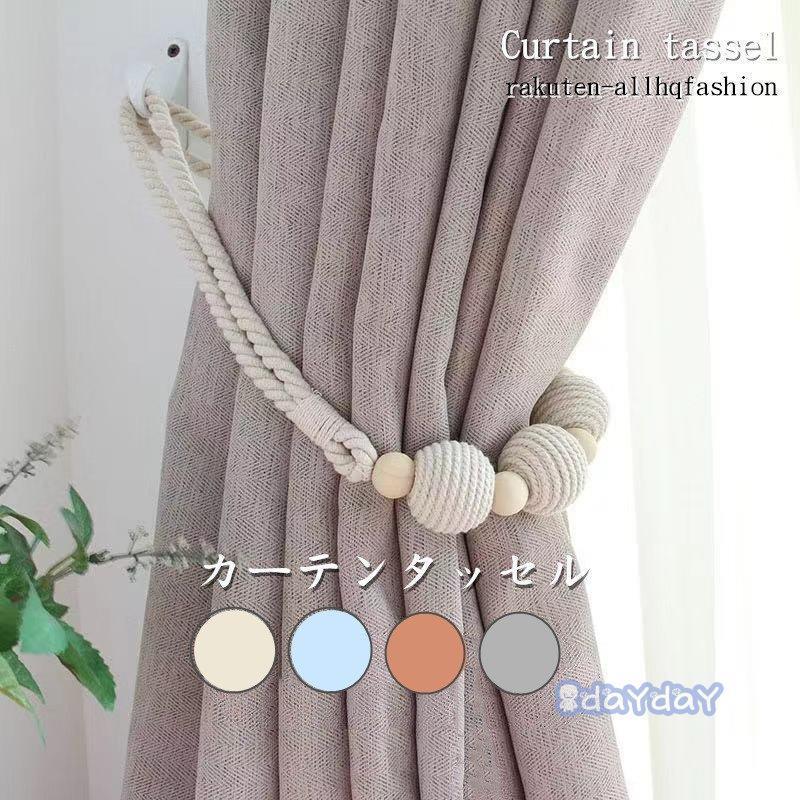 彩を添える カーテンタッセル 北欧 おしゃれ 可愛い 2個入り シンプル かわいい カーテン Zh0415 Pcxk478 Day Day Shop 通販 Yahoo ショッピング