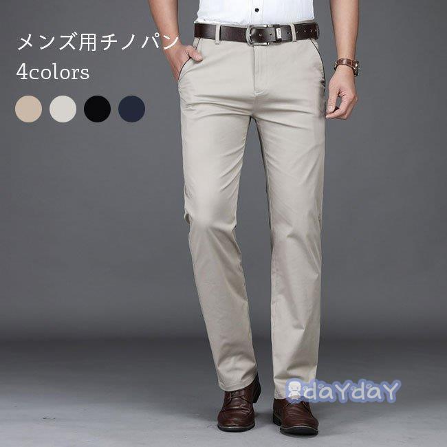 チノパン メンズ ズボン 春 チノパンツ ロングパンツ 夏 長ズボン ストレートパンツ メンズパンツ コットン カジュアルパンツ 秋 在庫僅少