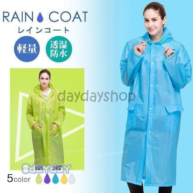 レインコート レインウェア レディース メンズ 通学 通勤 防水 透湿 撥水 軽量 男女兼用 完全防水 おしゃれ Zh0511 Sszw174 Day Day Shop 通販 Yahoo ショッピング